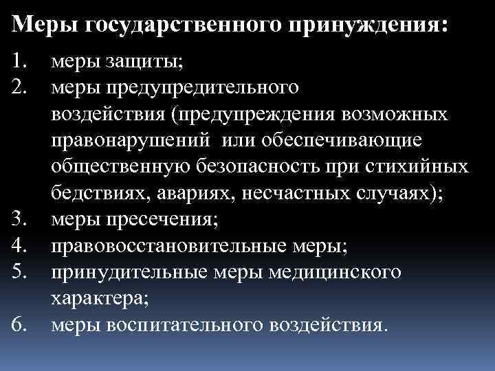 Административное принуждение