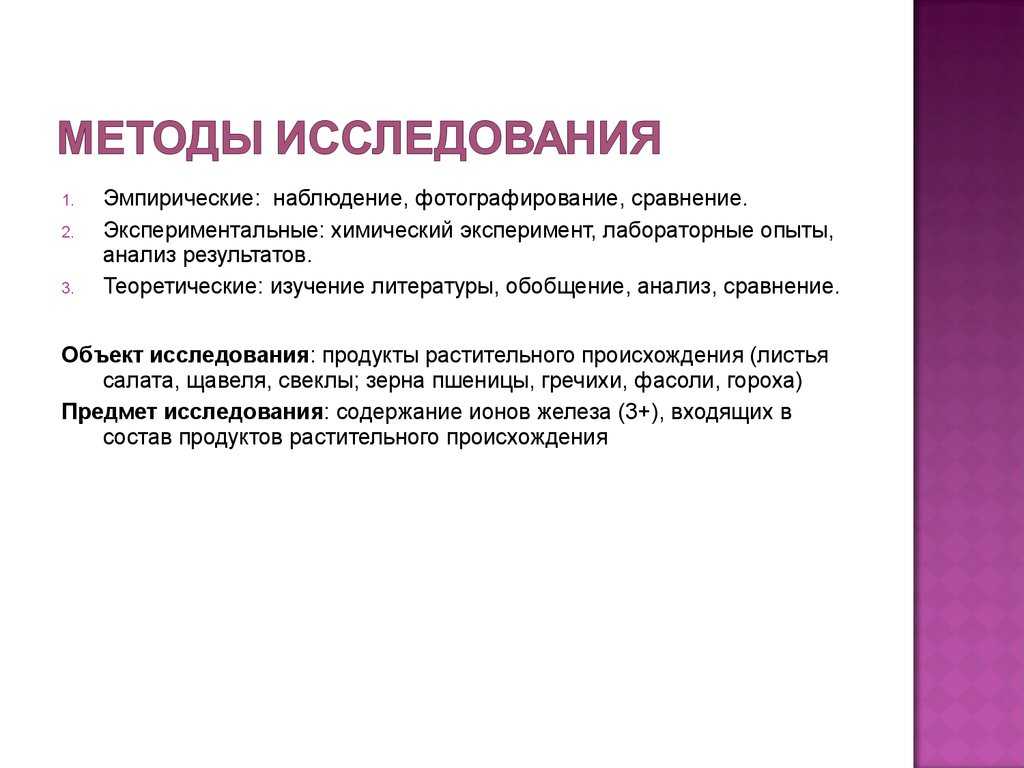 Методы исследования, используемые при написании дипломной работы