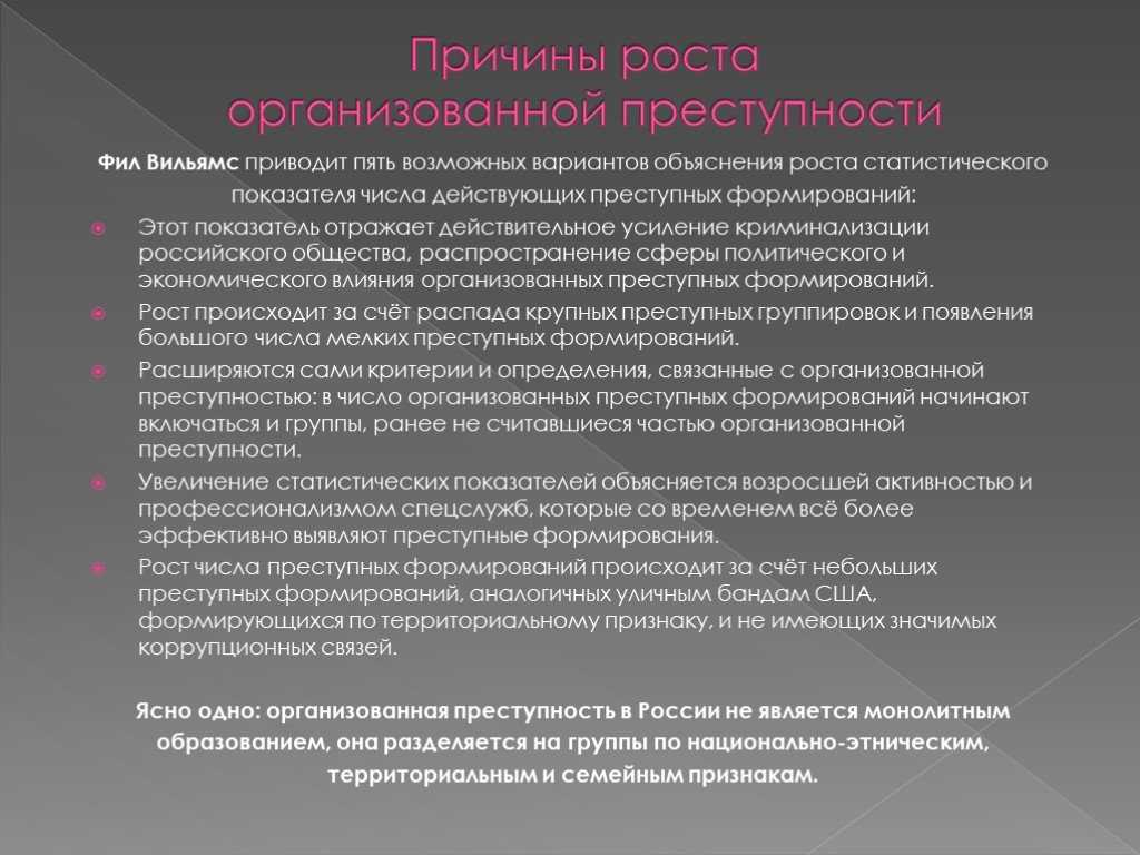 Причины, условия и факторы преступности