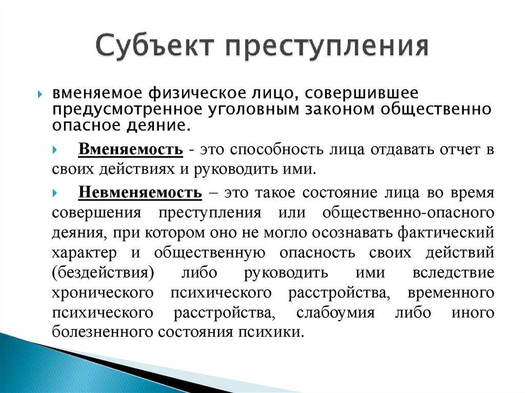 Специальный субъект и его роль в квалификации преступлений