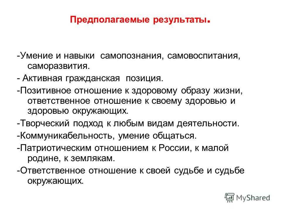 Самовоспитание