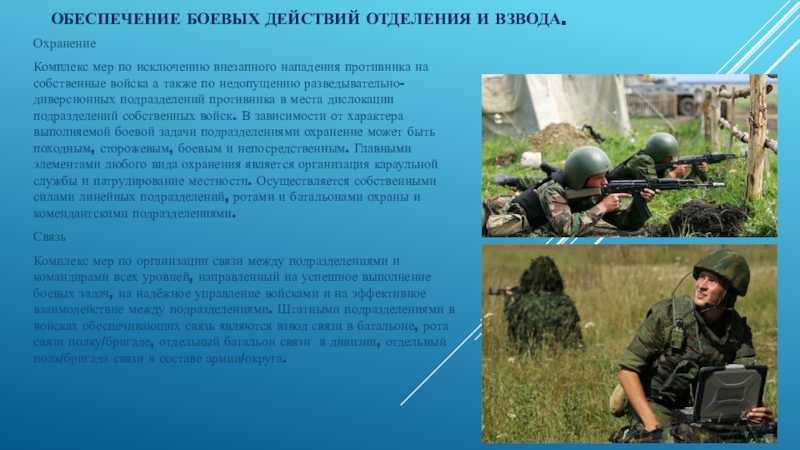 Основные виды боевого обеспечения | знания, мысли, новости — radnews.ru