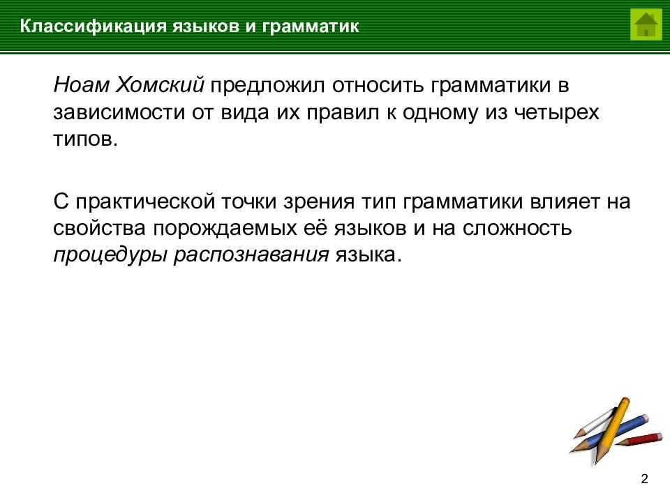 Системы классификации языков