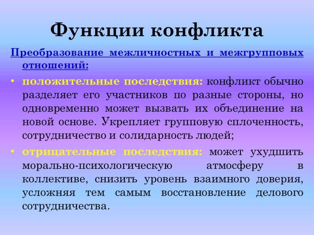Структура и функции конфликта
