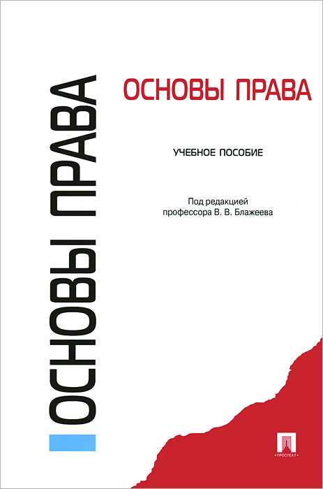 Состав правоотношения