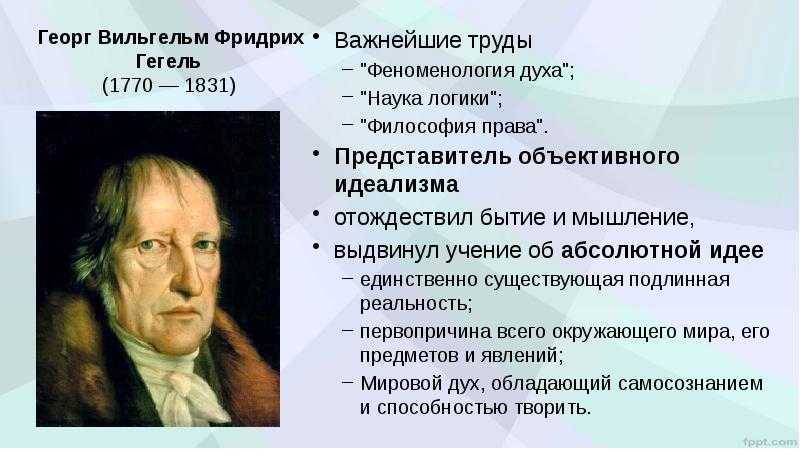 Философия истории ф. гегеля. реферат. философия. 2009-01-12