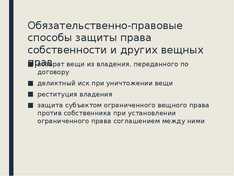 Виндикация как способ защиты гражданских прав