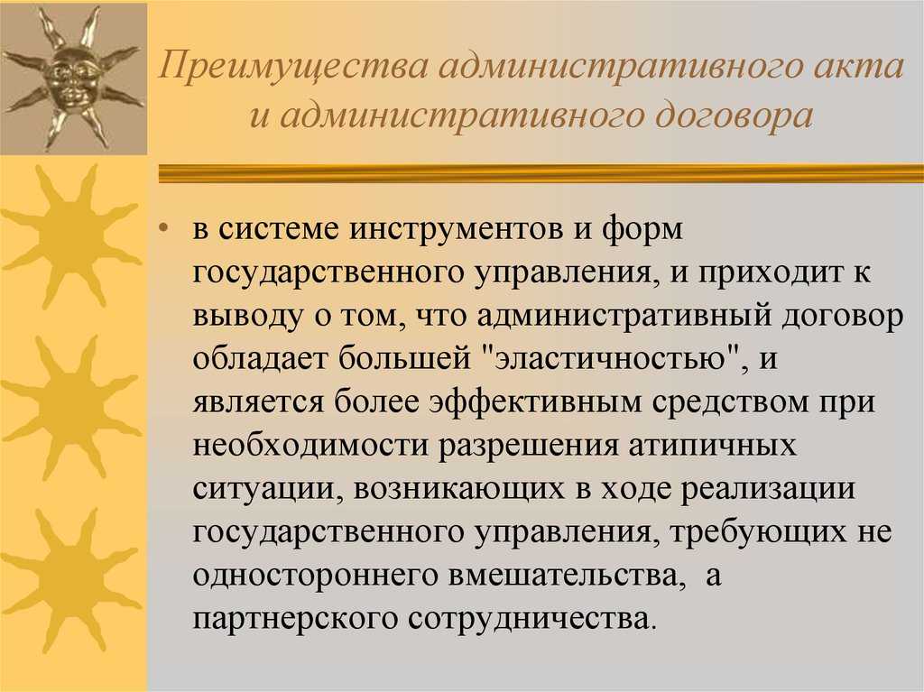 Административный договор как форма государственного управления
