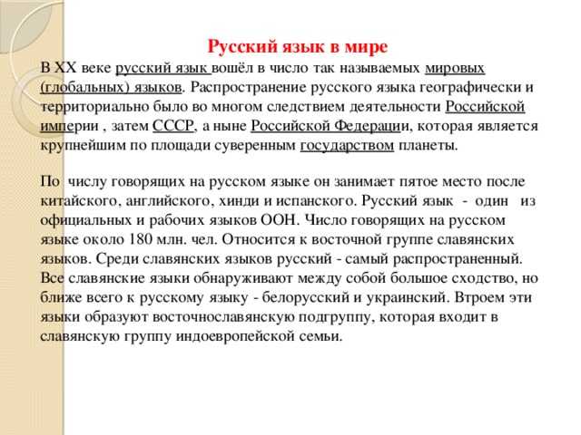 Русский язык среди других языков мира : реферат : иностранный язык