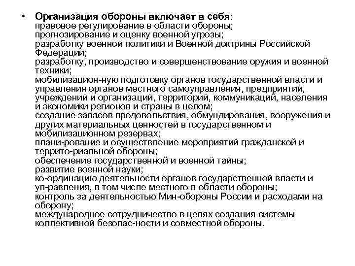 Реферат на тему: основы обороны государства