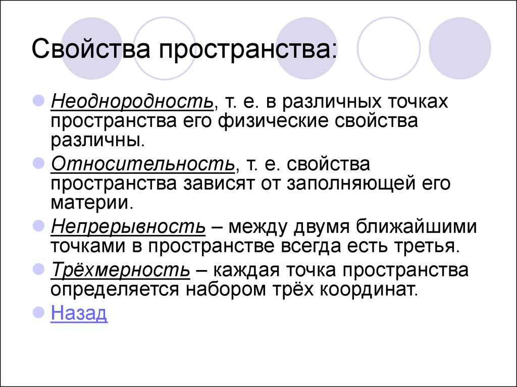 Движение, пространство и время