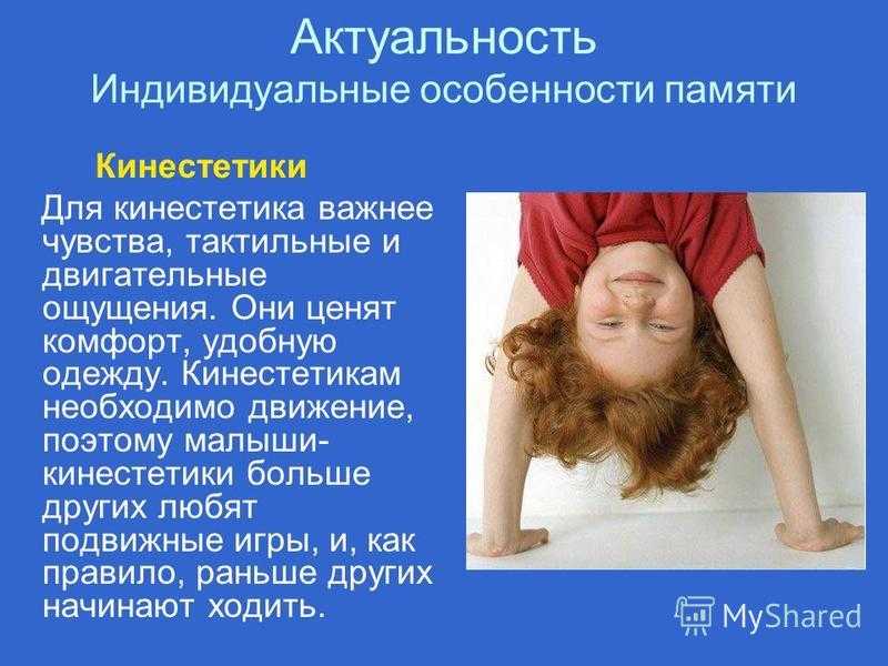 Индивидуальные особенности памяти