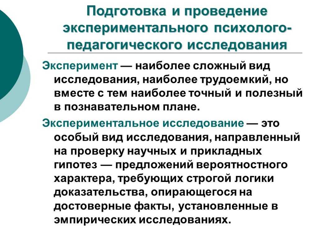 Педагогический эксперимент - определение термина