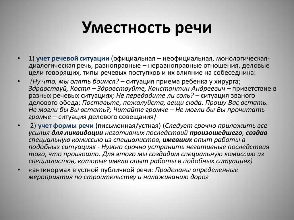 Критерии хорошей речи