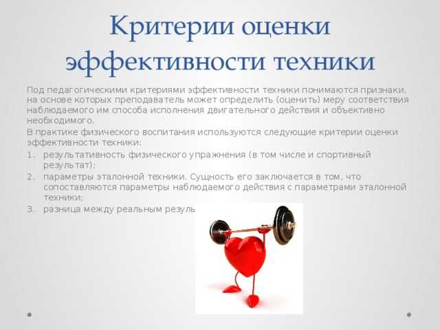Техника физических упражнений понятие основа ведущее звено детали техники фазы движения