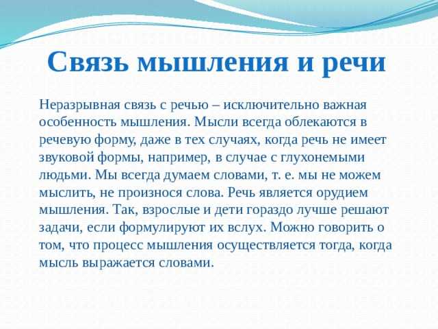 Язык и мышление | блог 4brain