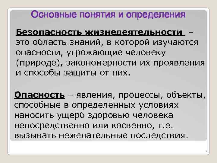 Чем отличается потенциальная опасность от реальной кратко