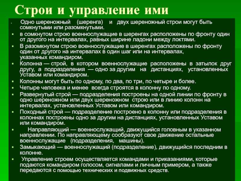 § 58. строи и управление ими | 10 класс. смирнов а.т. часть 1