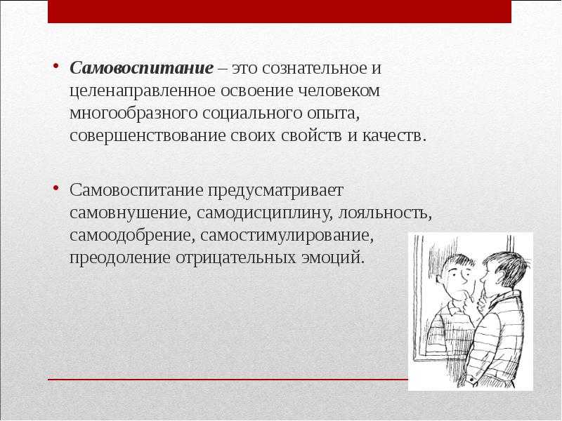 Самовоспитание: определение что это, виды, способы, правила
