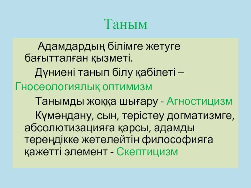 2. проблема познаваемости мира и философский скептицизм. философия