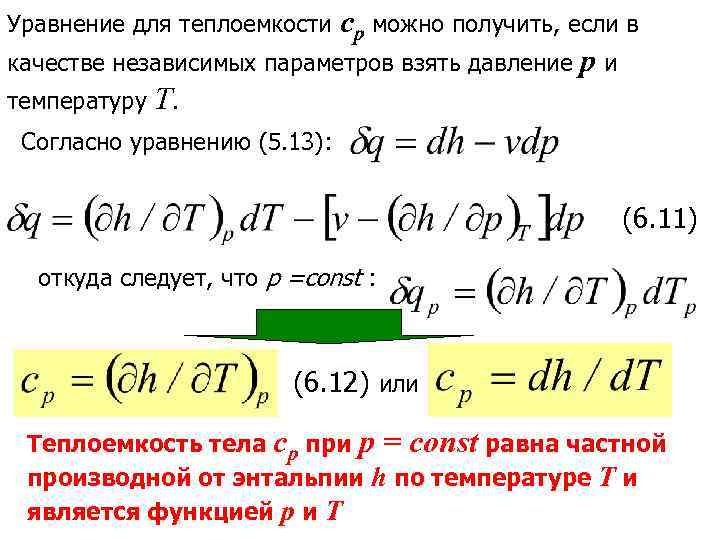 Внутренняя энергия и теплоёмкость газа