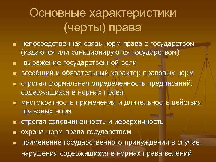 Введение: что такое право?