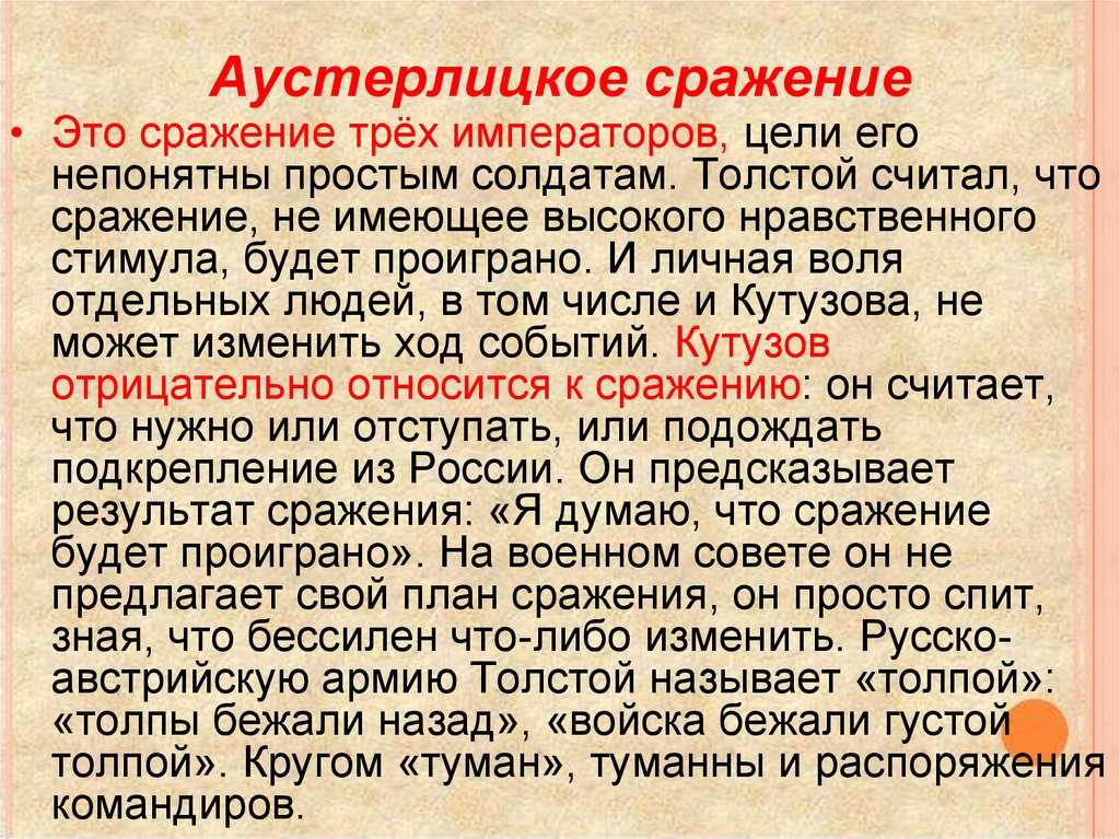 Шенграбенское сражение в романе льва николаевича толстого "война и мир"