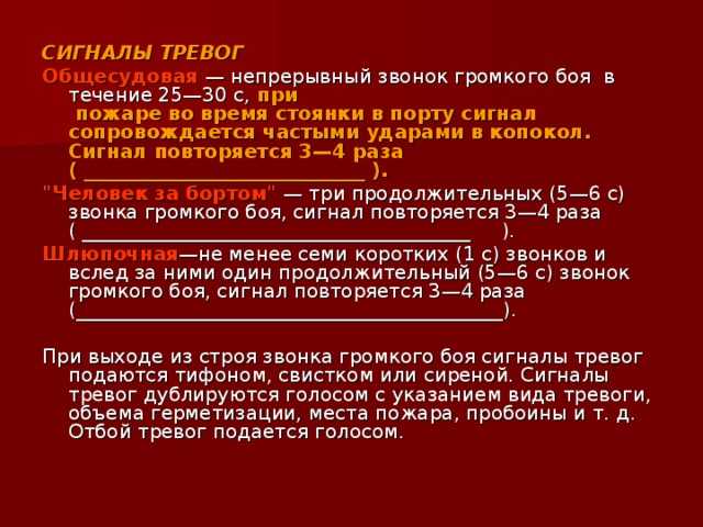Образцы записей учебных тревог в судовой журнал. | seaman.pro