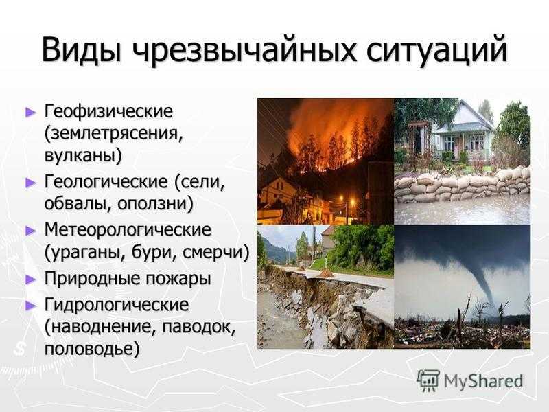 Примеры чс геофизического характера