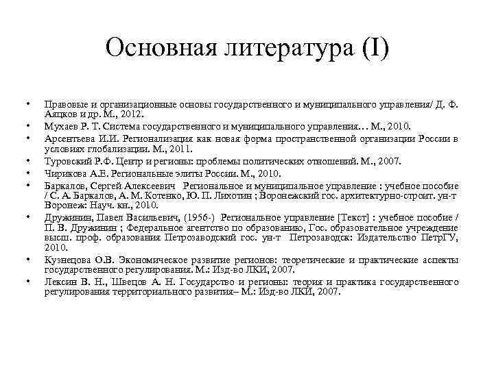 Механизм государства – понятие и структура, функции бюрократии и бюрократизма