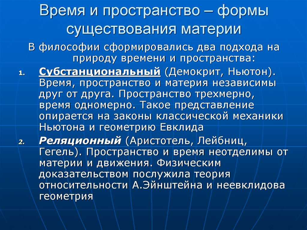 Пространство и время - формы существования материи. виды материи