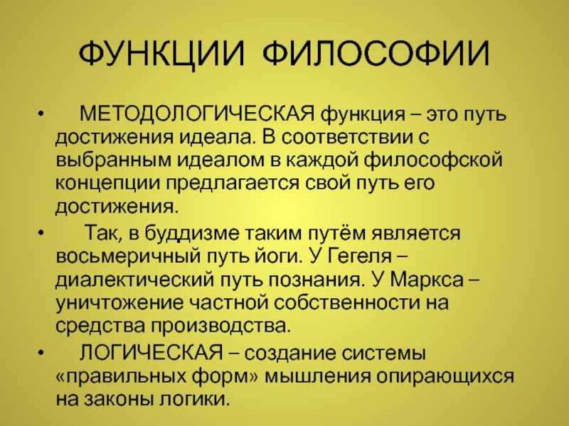 1. методологическая функция философии для идеологии и политики. философия: конспект лекций