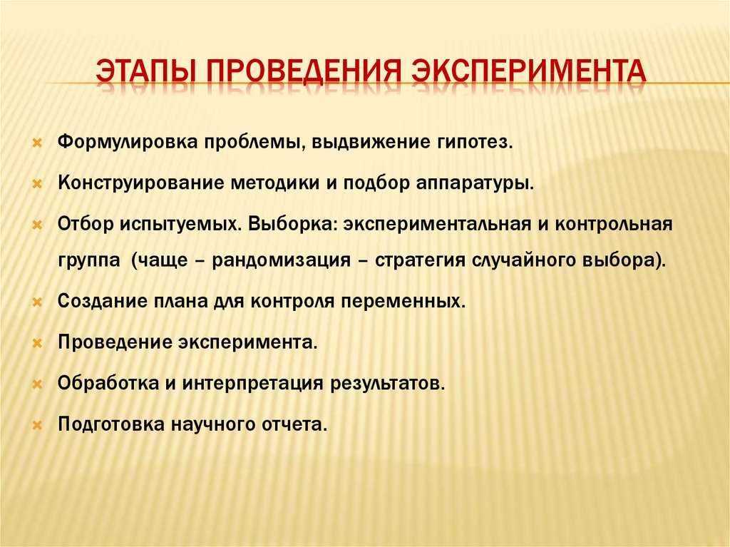 Планирование и организация эксперимента