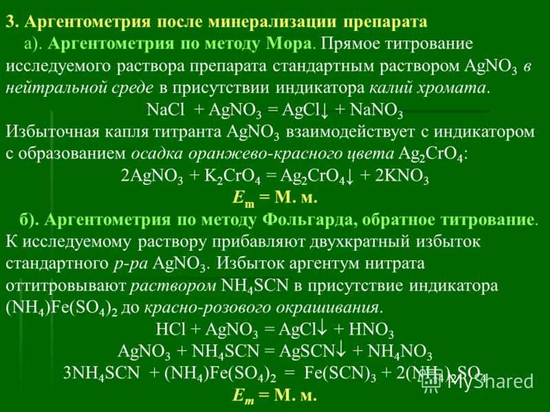 2.2.3 определение содержания соли методом мора