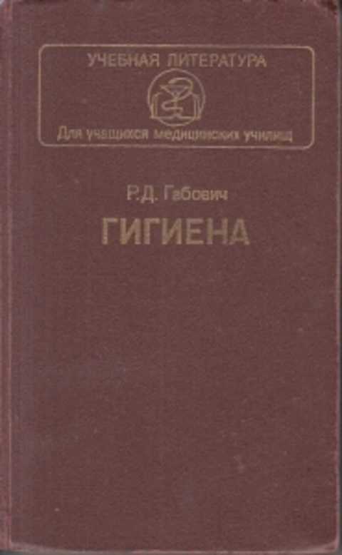 Гигиена почвы и санитарная очистка населенных мест