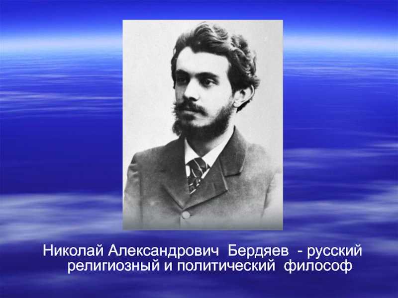 Философия бердяева: неравенства и основные понятия