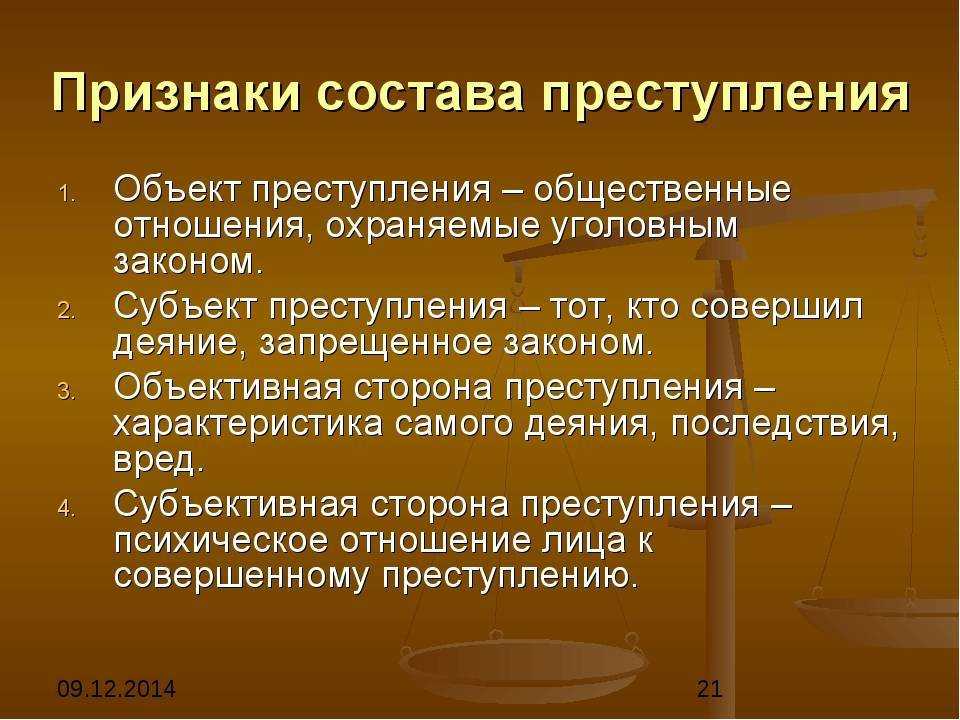 Понятие правонарушения и его признаки. виды правонарушений