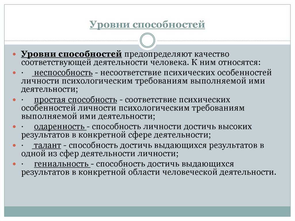 Способности человека: виды и уровни развития
