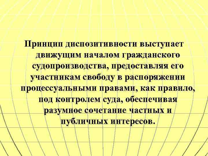 Принципы гражданского процессуального права и их классификация
