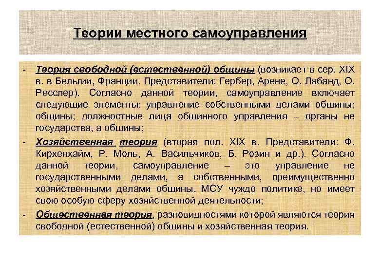 Основные теории местного самоуправления