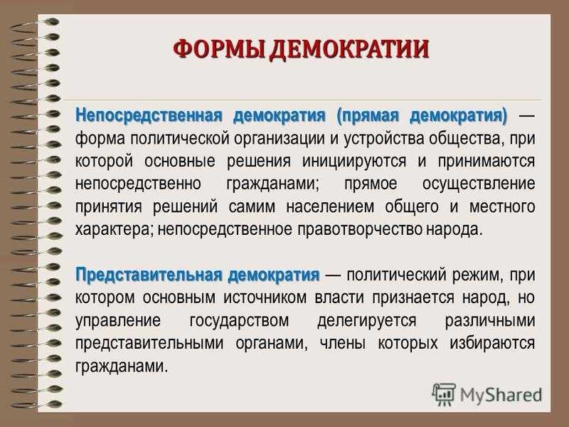 Формы непосредственной демократии кратко