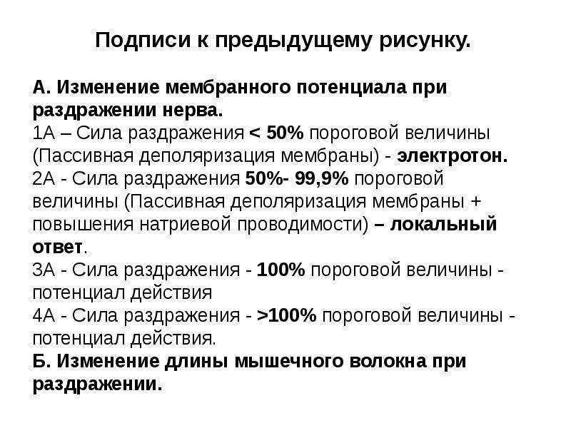 2. законы раздражения возбудимых тканей. нормальная физиология: конспект лекций