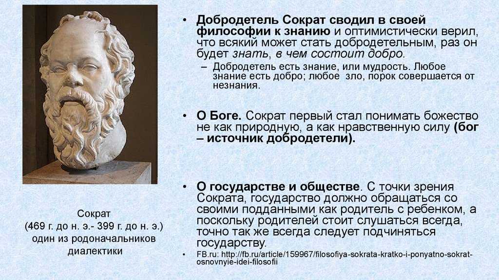 Сократ, античный мыслитель, первый афинский философ