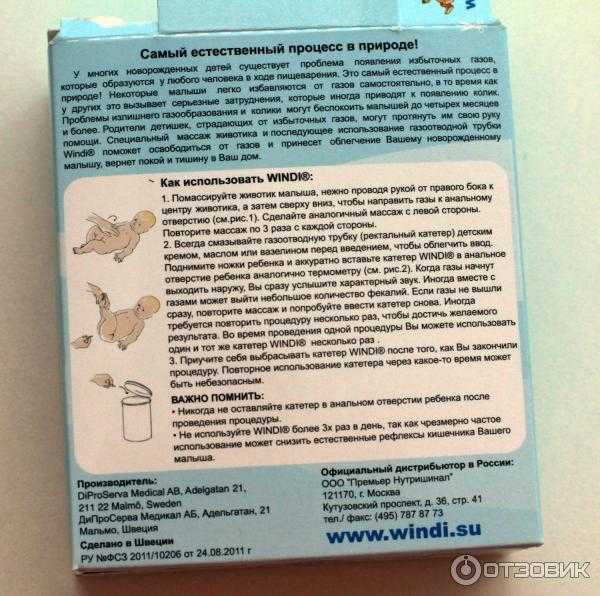 Газоотводная трубка для новорожденных: инструкция по пользованию