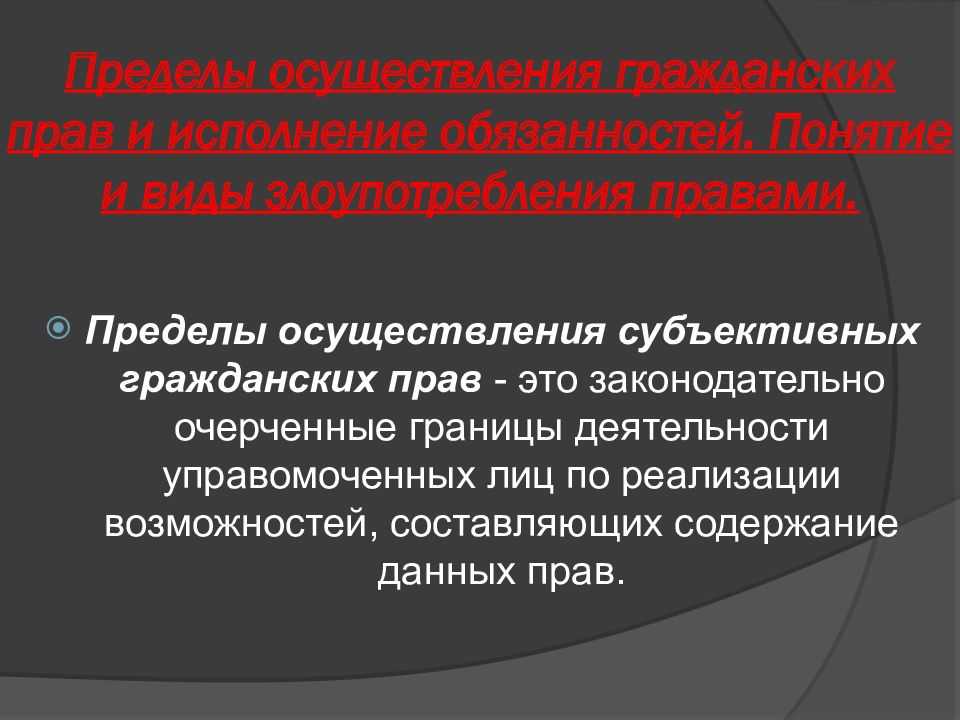 Осуществление и защита гражданских прав