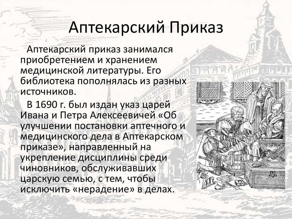Аптекарский приказ функции кратко