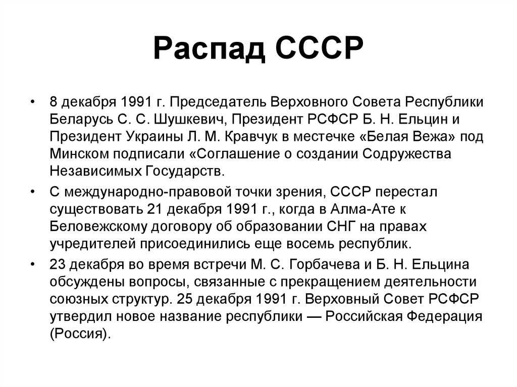 Распад ссср: реальные причины распада ссср — развал ссср кратко, суть, история, кто развалил, настоящие причины распада советского союза