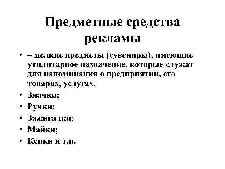 Классификация средств рекламы