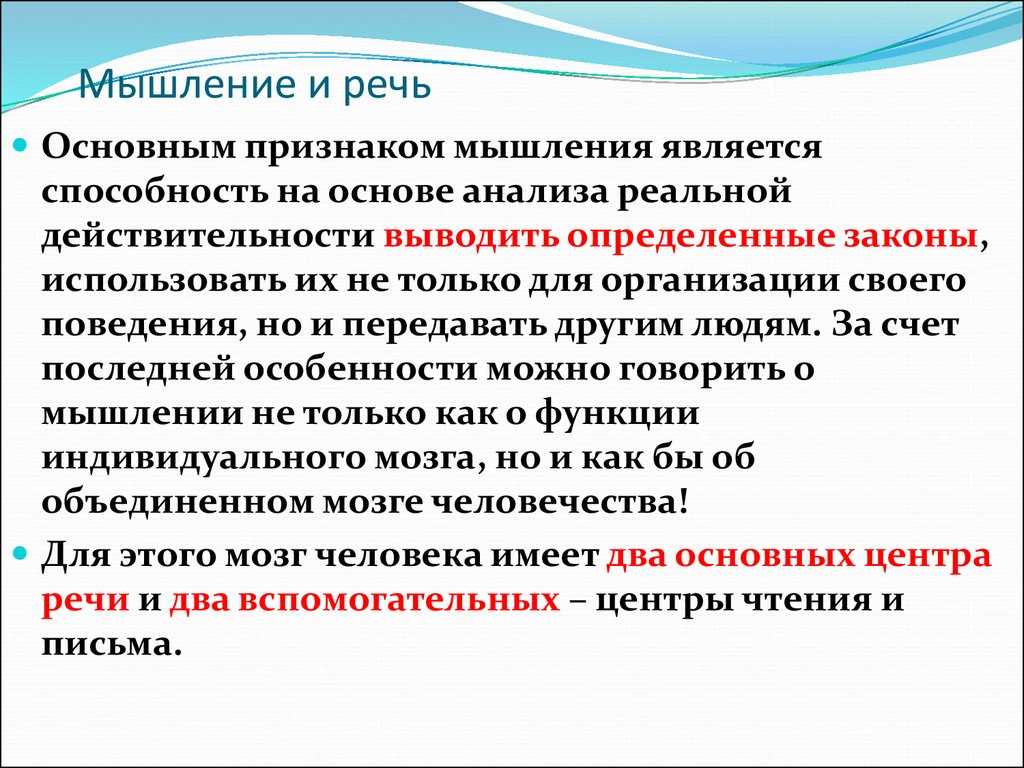 Соотношение процессов мышления и речи в работах л. с. выготского