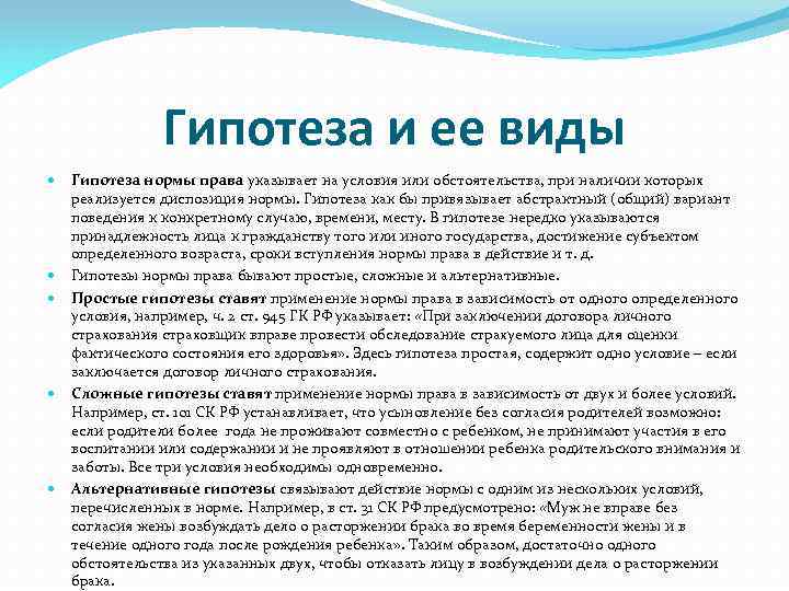 Гипотеза правовой нормы - определение термина